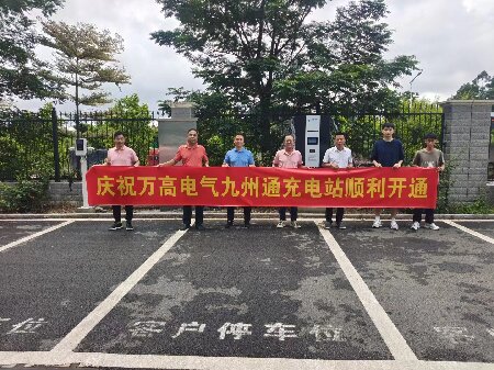 九州通医药充电站