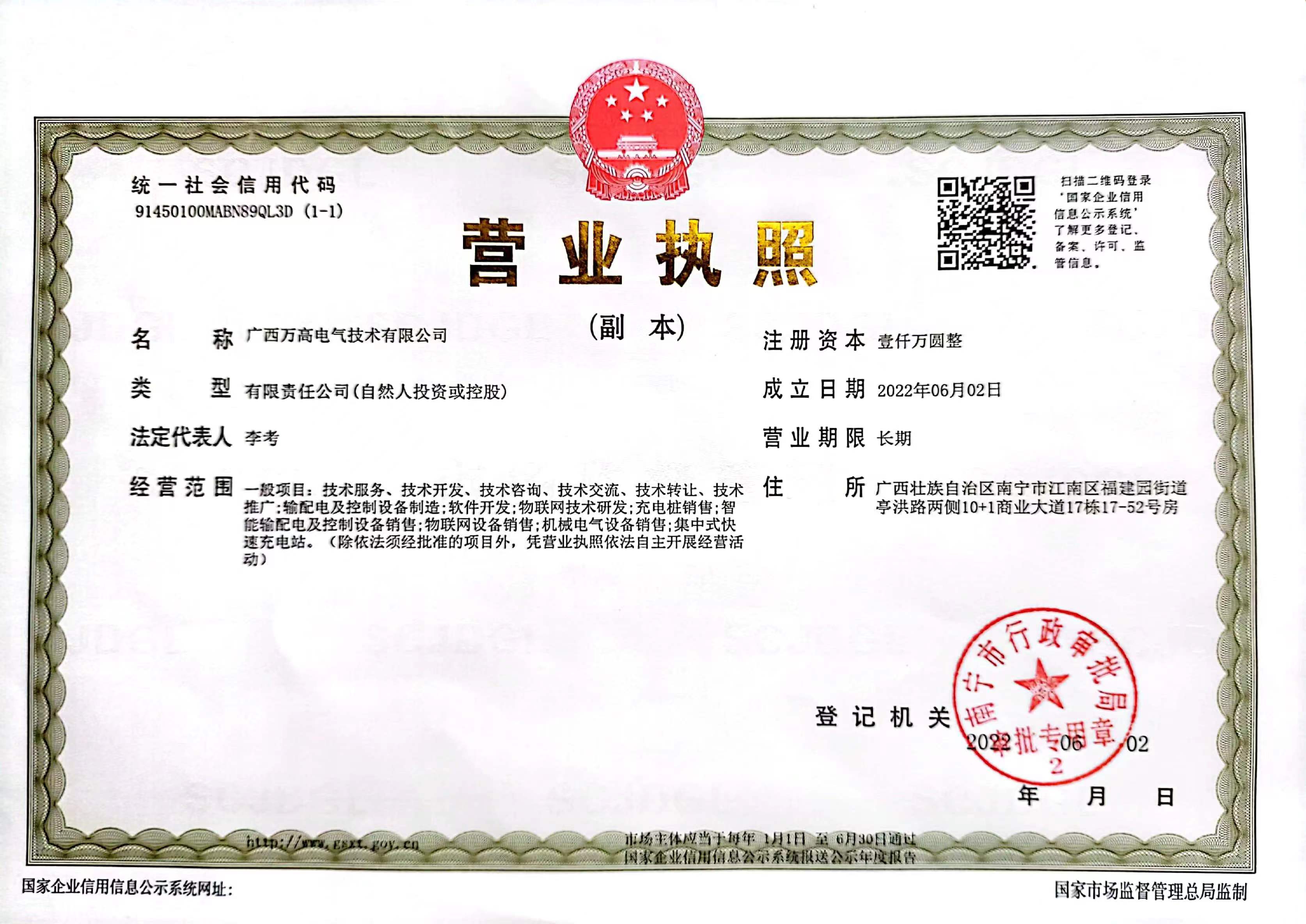 营业执照