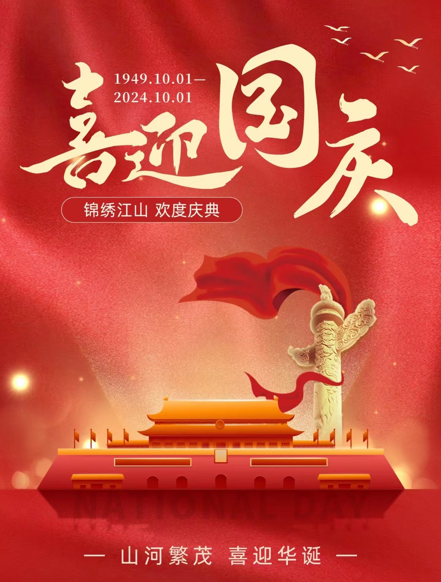 广西万高电气技术：共庆国庆，共筑中国梦